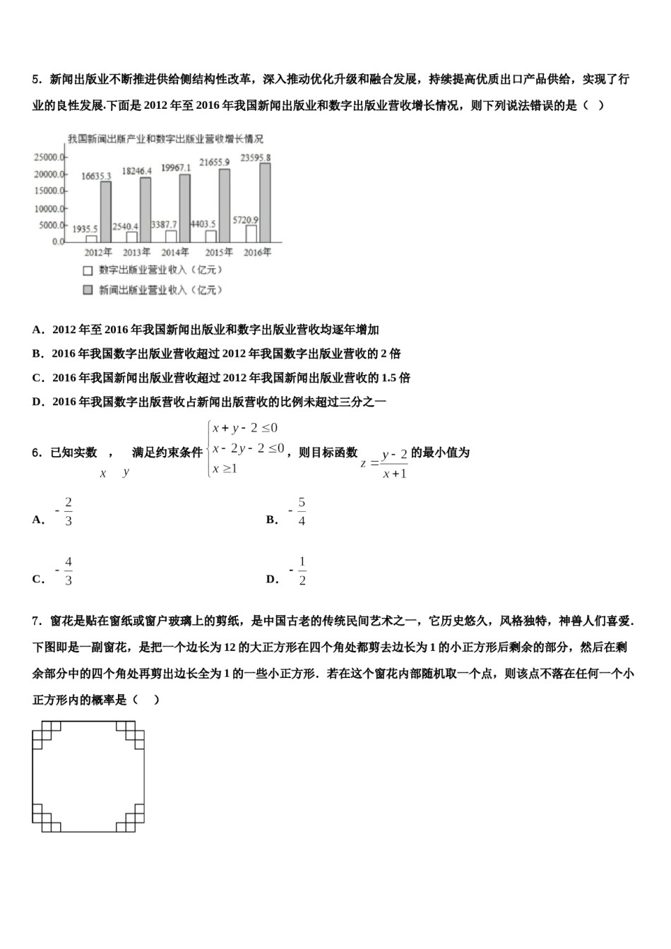 2024届安徽省白泽湖中学高考适应性考试数学试卷含解析.doc_第2页