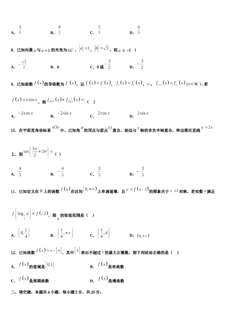 2024届安徽省白泽湖中学高考适应性考试数学试卷含解析.doc_第3页
