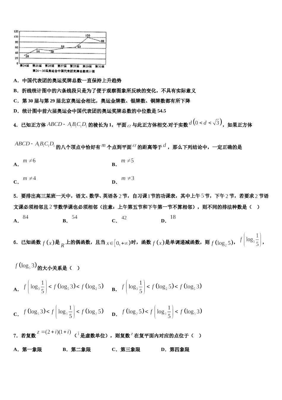 2024届安徽省皖江名校高考适应性考试数学试卷含解析.doc_第2页