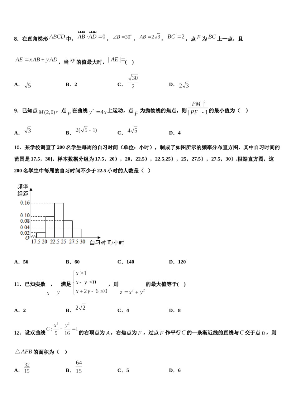 2024届安徽省皖江名校高考适应性考试数学试卷含解析.doc_第3页
