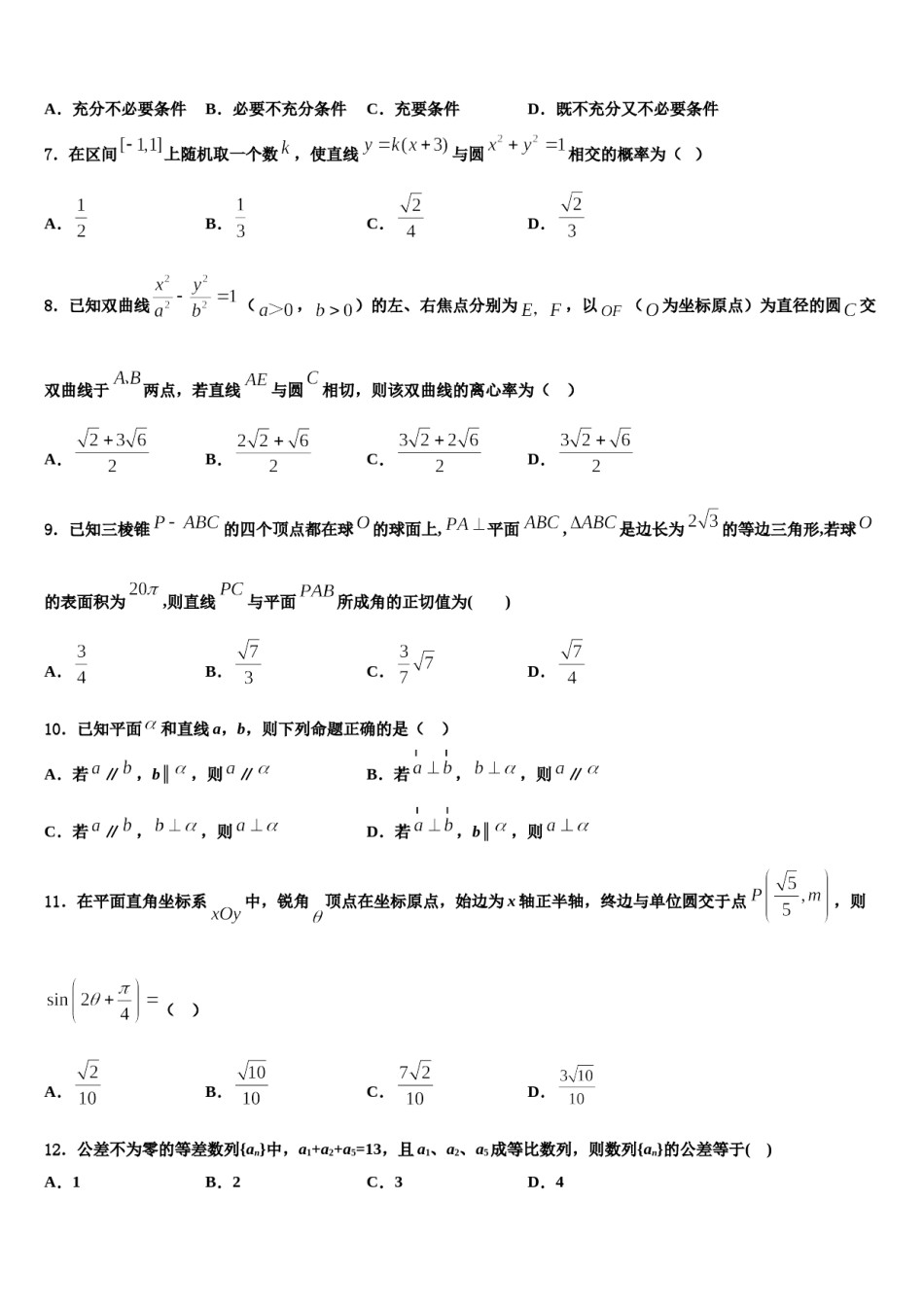 2024届安徽省示范高中培优联盟高考数学五模试卷含解析.doc_第2页