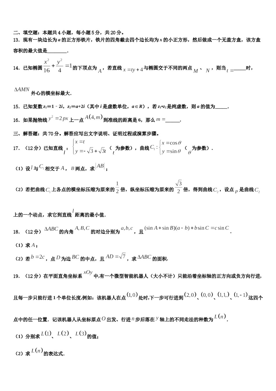 2024届安徽省示范高中培优联盟高考数学五模试卷含解析.doc_第3页