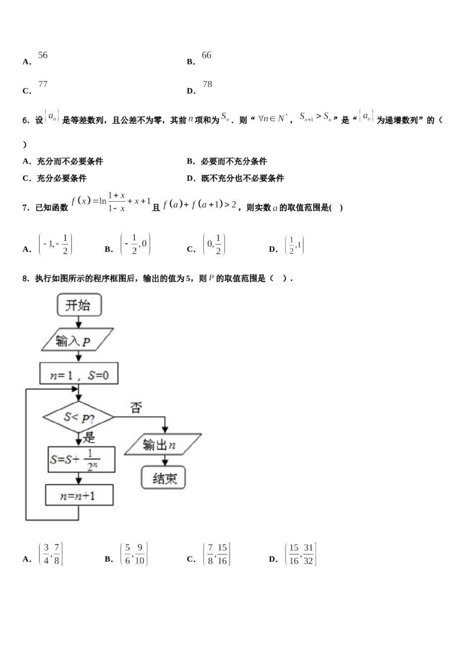 2024届安徽省示范高中高考冲刺押题（最后一卷）数学试卷含解析.doc_第2页