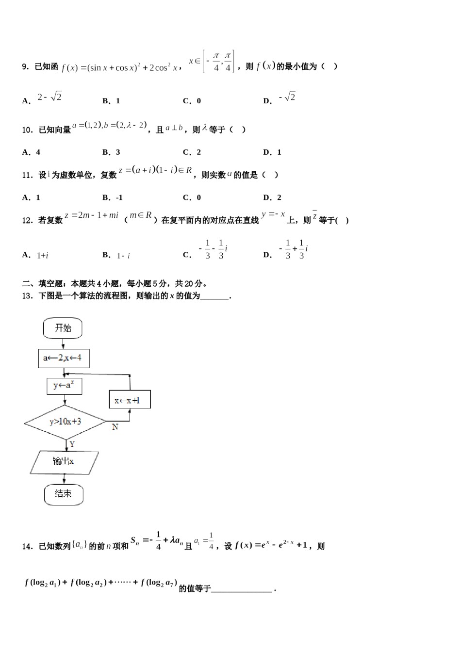 2024届安徽省示范高中高考冲刺押题（最后一卷）数学试卷含解析.doc_第3页