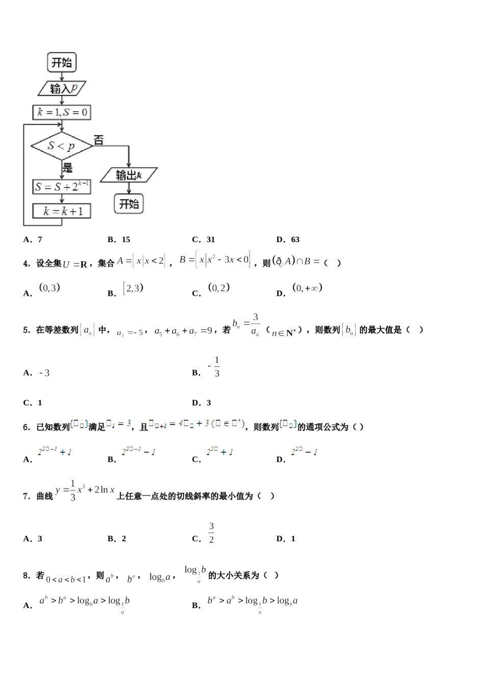 2024届安徽省程集中学高考数学押题试卷含解析.doc_第2页
