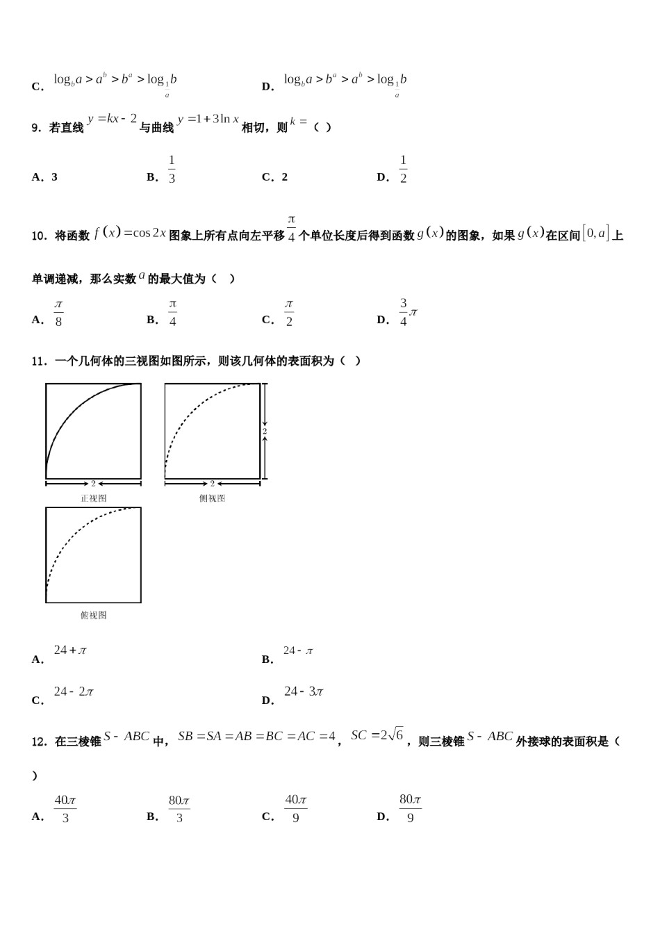 2024届安徽省程集中学高考数学押题试卷含解析.doc_第3页