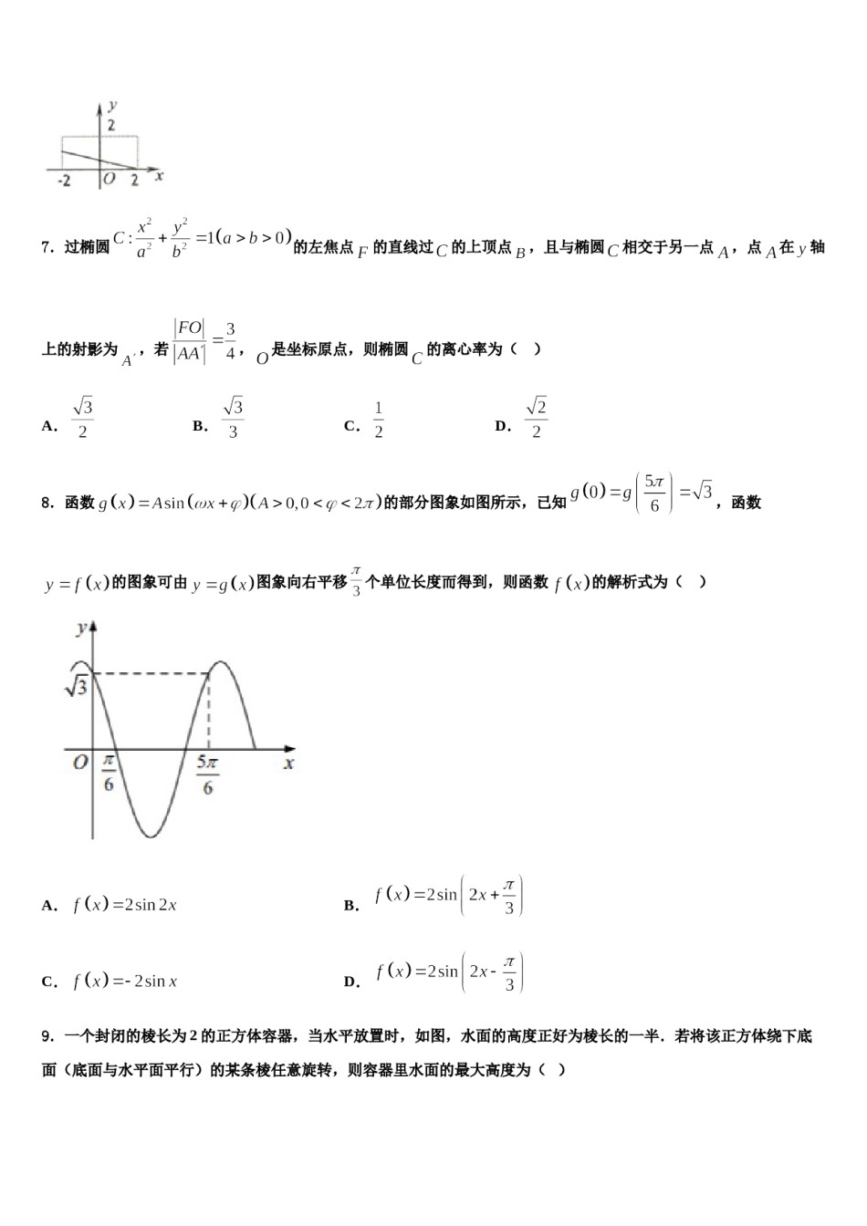 2024届安徽省考试研究中心高三第五次模拟考试数学试卷含解析.doc_第2页
