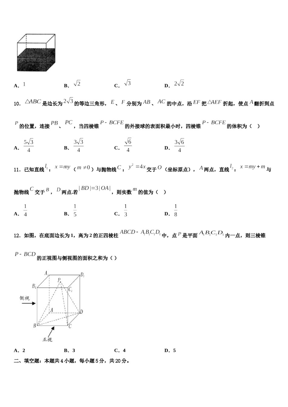 2024届安徽省考试研究中心高三第五次模拟考试数学试卷含解析.doc_第3页
