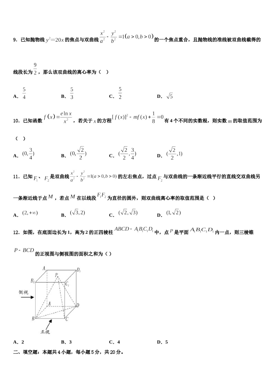 2024届安徽省肥东县圣泉中学高三下学期第六次检测数学试卷含解析.doc_第3页