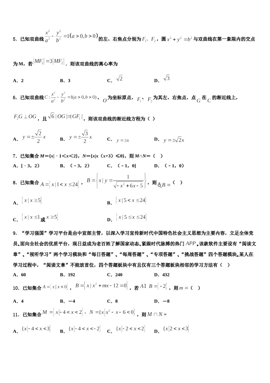 2024届安徽省肥西中学高三最后一模数学试题含解析.doc_第2页