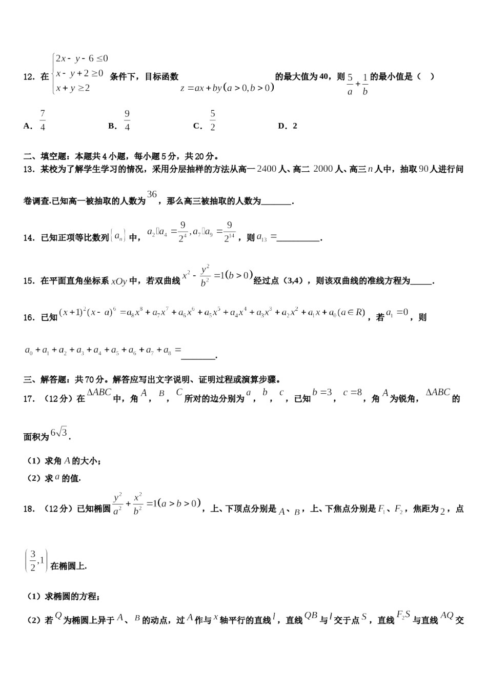 2024届安徽省肥西中学高三最后一模数学试题含解析.doc_第3页