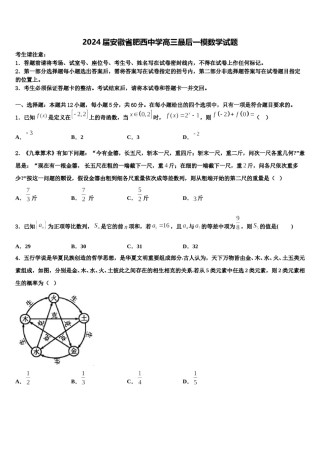 2024届安徽省肥西中学高三最后一模数学试题含解析.doc