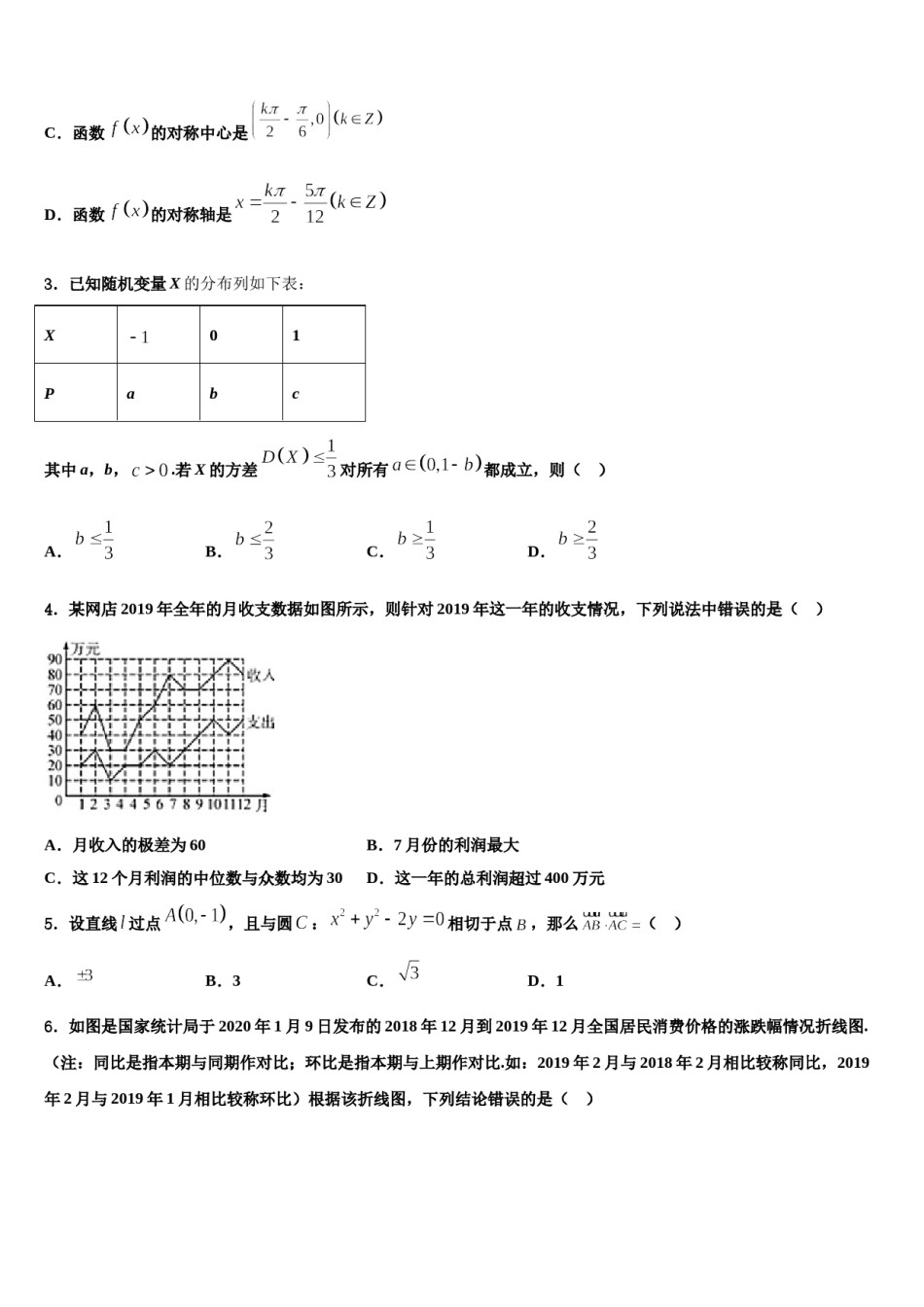 2024届安徽省芜湖市四校联考高三最后一卷数学试卷含解析.doc_第2页
