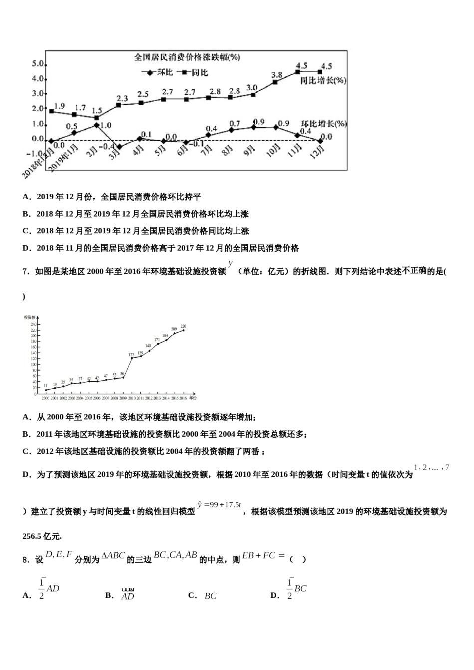 2024届安徽省芜湖市四校联考高三最后一卷数学试卷含解析.doc_第3页