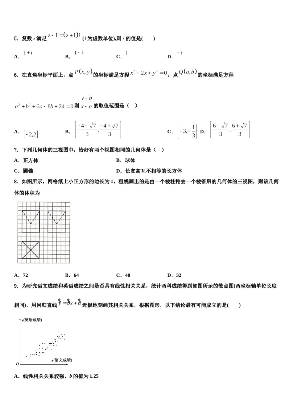 2024届安徽省芜湖市城南实验中学高三第一次模拟考试数学试卷含解析.doc_第2页