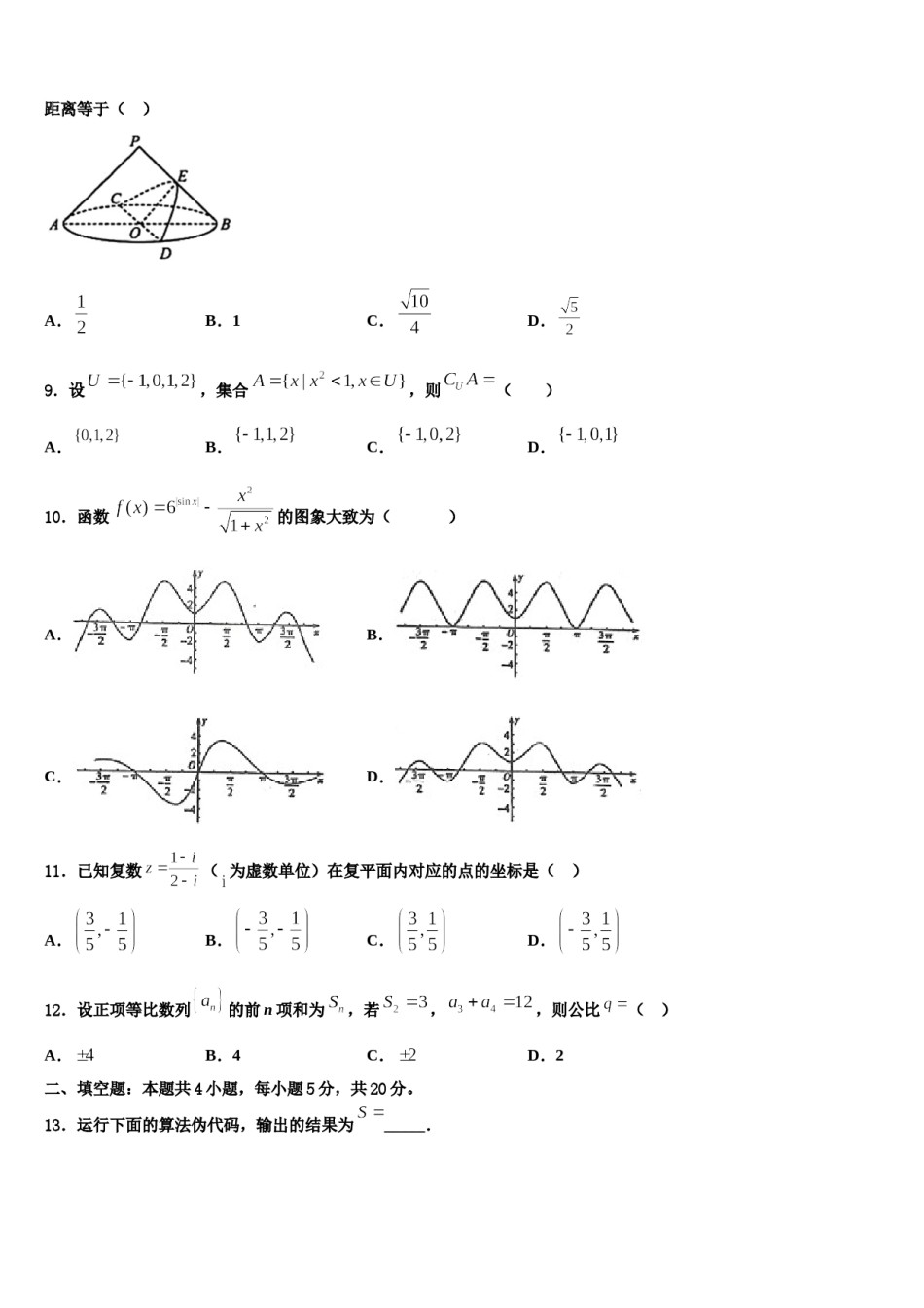 2024届安徽省芜湖市第一中学高三3月份第一次模拟考试数学试卷含解析.doc_第3页