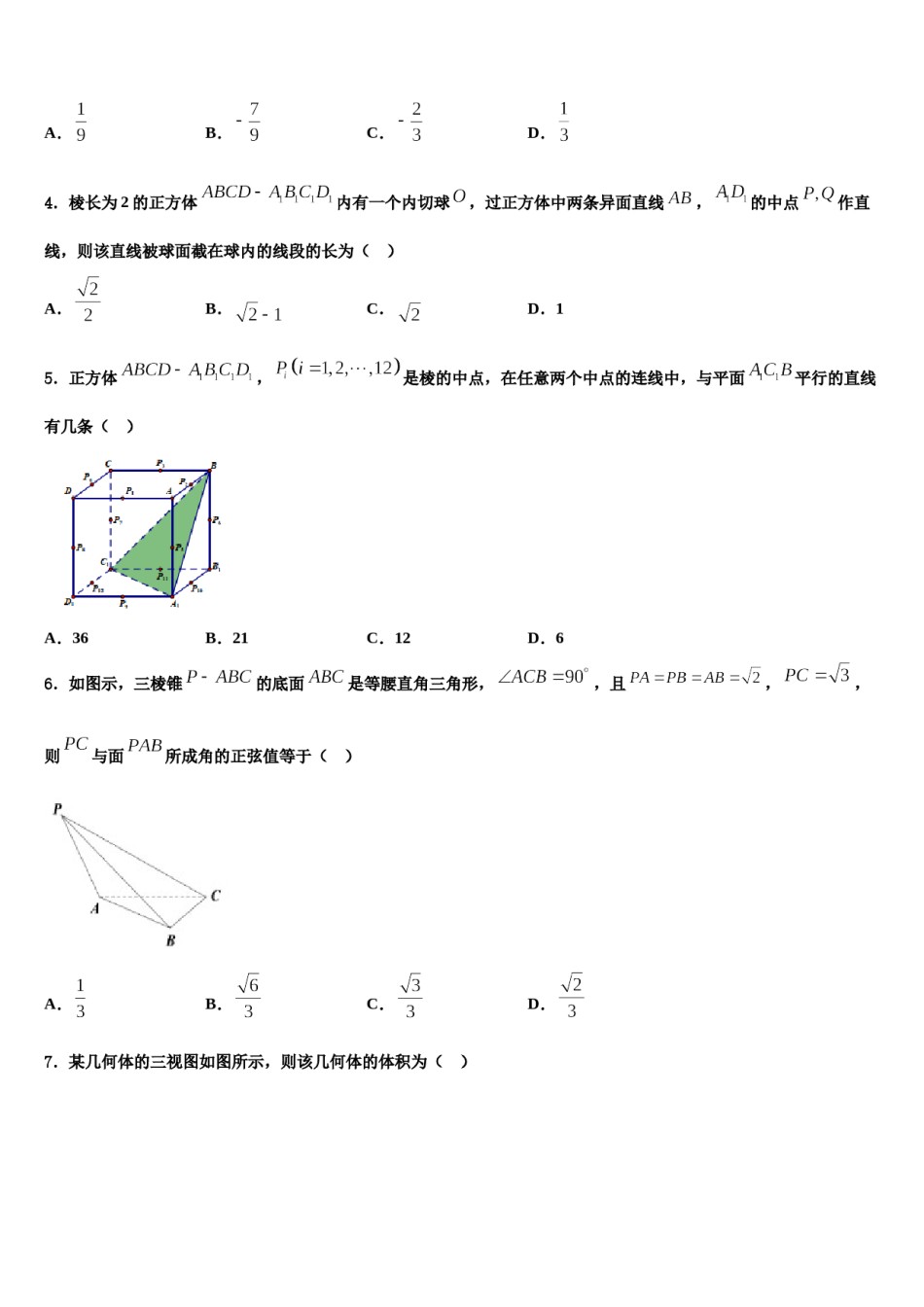 2024届安徽省芜湖市高三第二次联考数学试卷含解析.doc_第2页