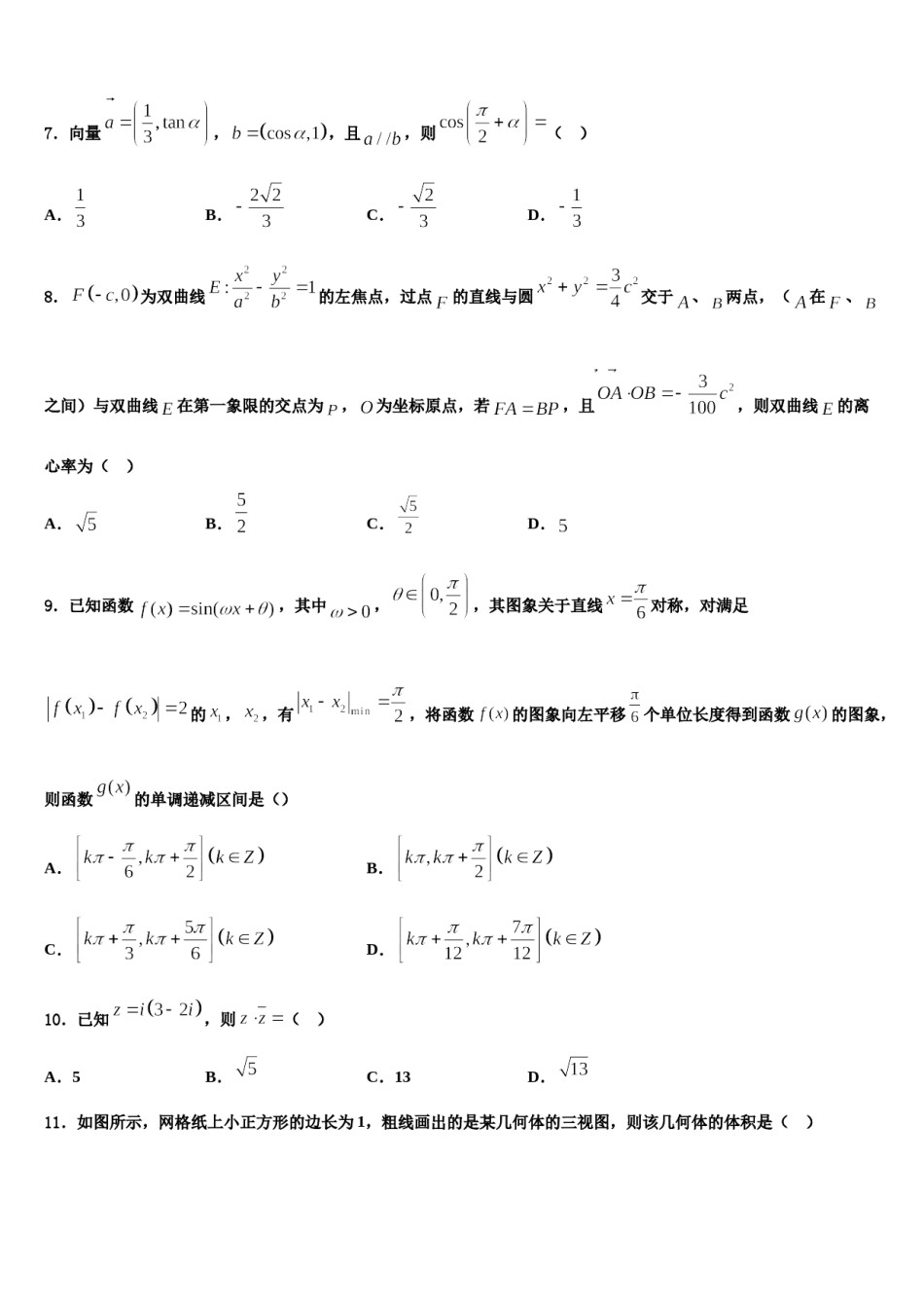 2024届安徽省蚌埠两校高三第二次诊断性检测数学试卷含解析.doc_第2页