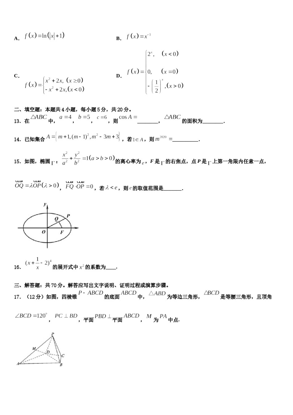 2024届安徽省蚌埠二中高三最后一模数学试题含解析.doc_第3页