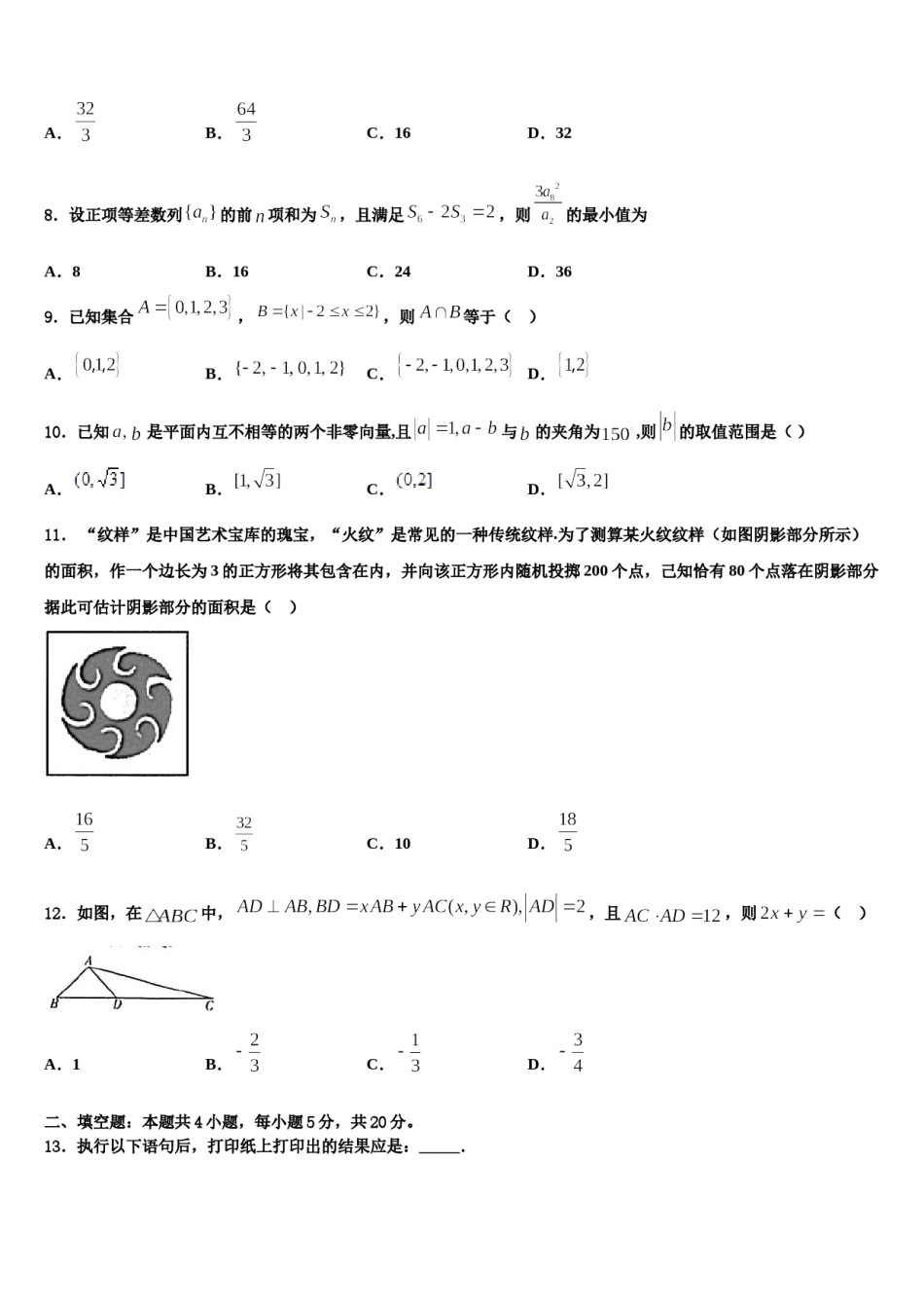 2024届安徽省蚌埠田家炳中学高三适应性调研考试数学试题含解析.doc_第3页