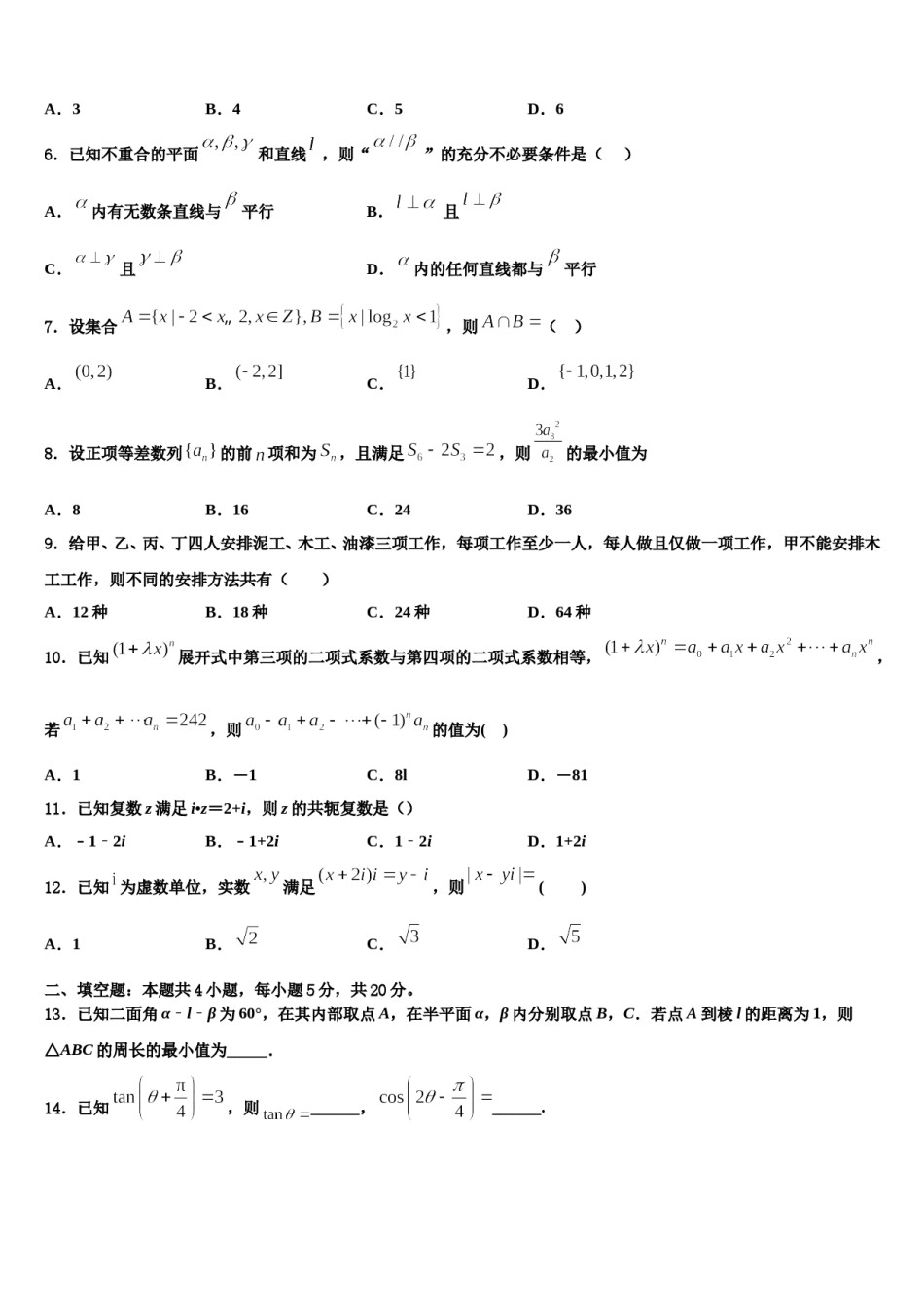 2024届安徽省铜陵一中高考数学二模试卷含解析.doc_第2页