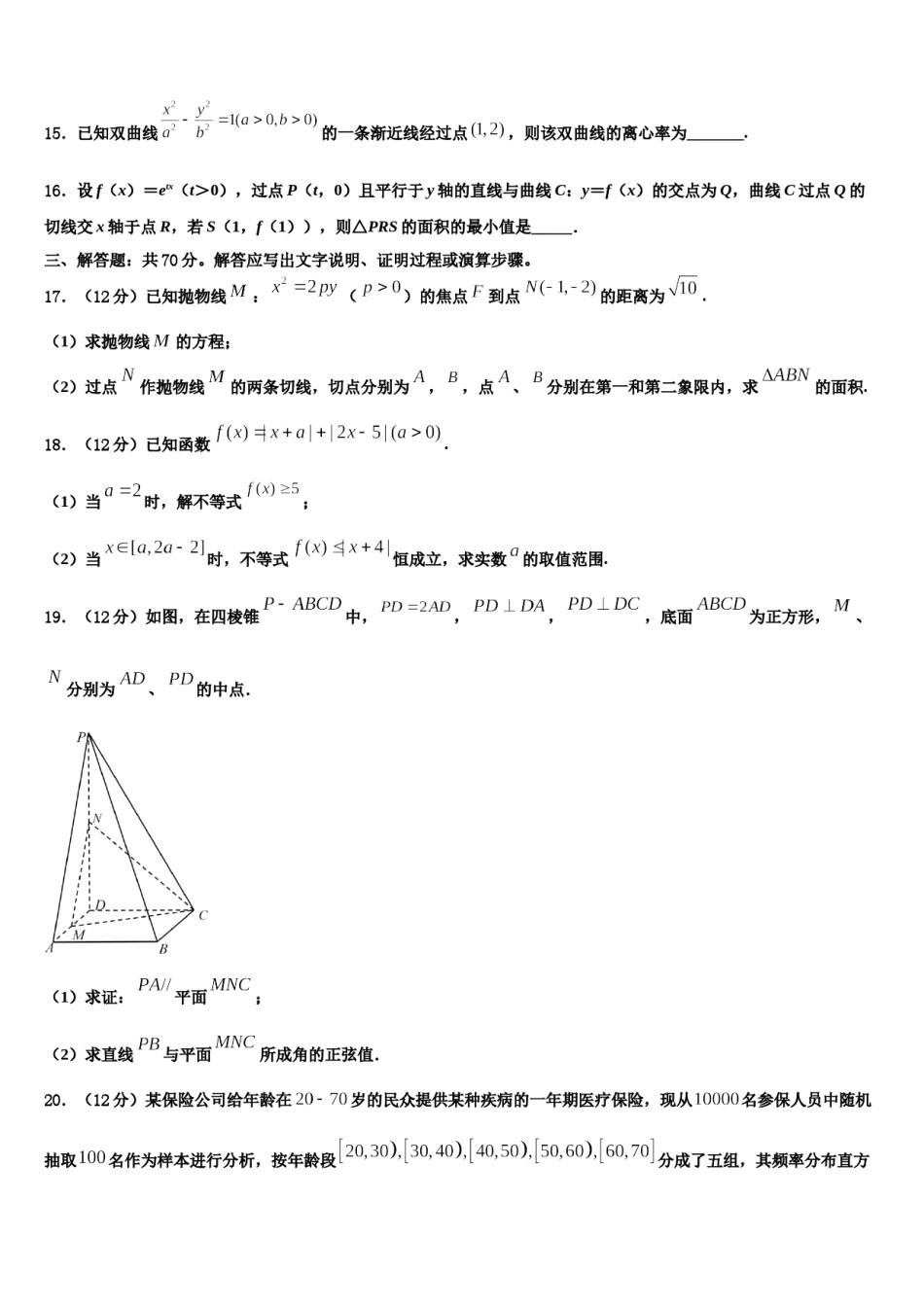2024届安徽省铜陵一中高考数学二模试卷含解析.doc_第3页