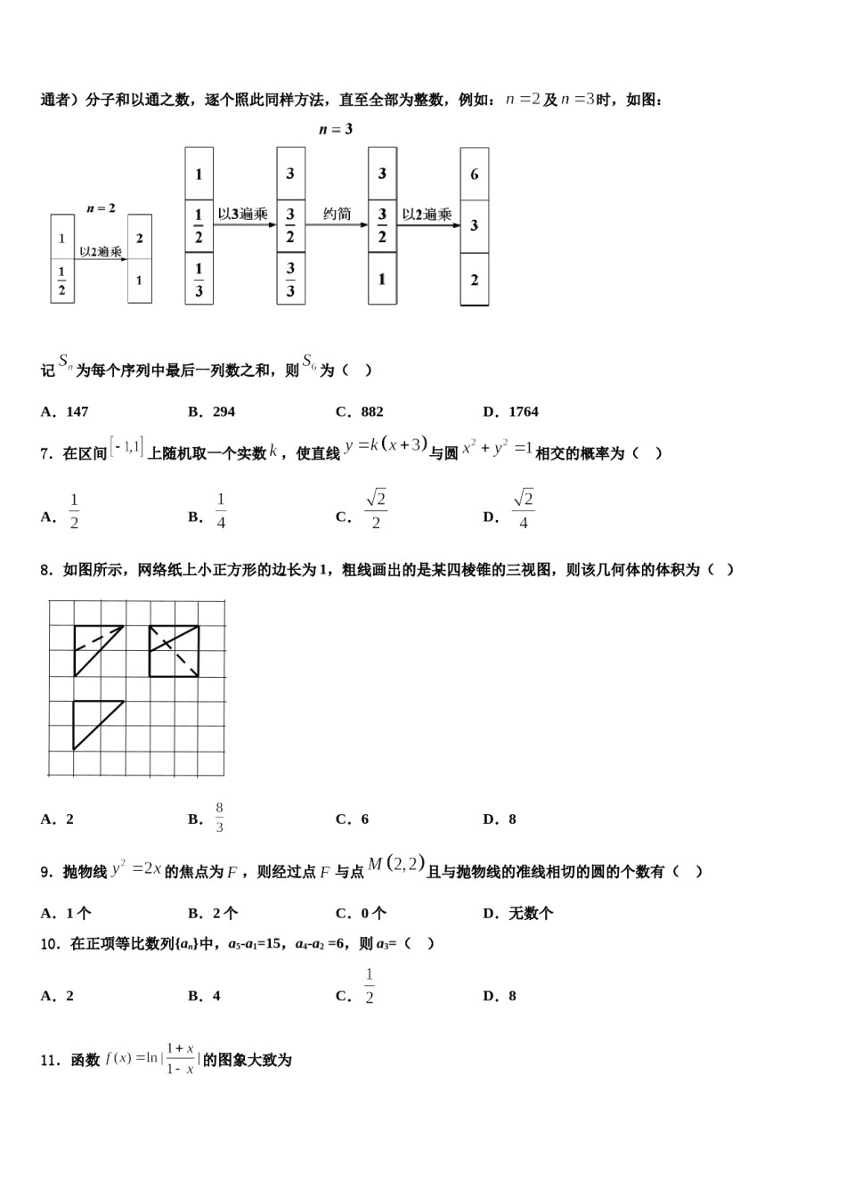 2024届安徽省铜陵市铜都双语学校高考适应性考试数学试卷含解析.doc_第2页