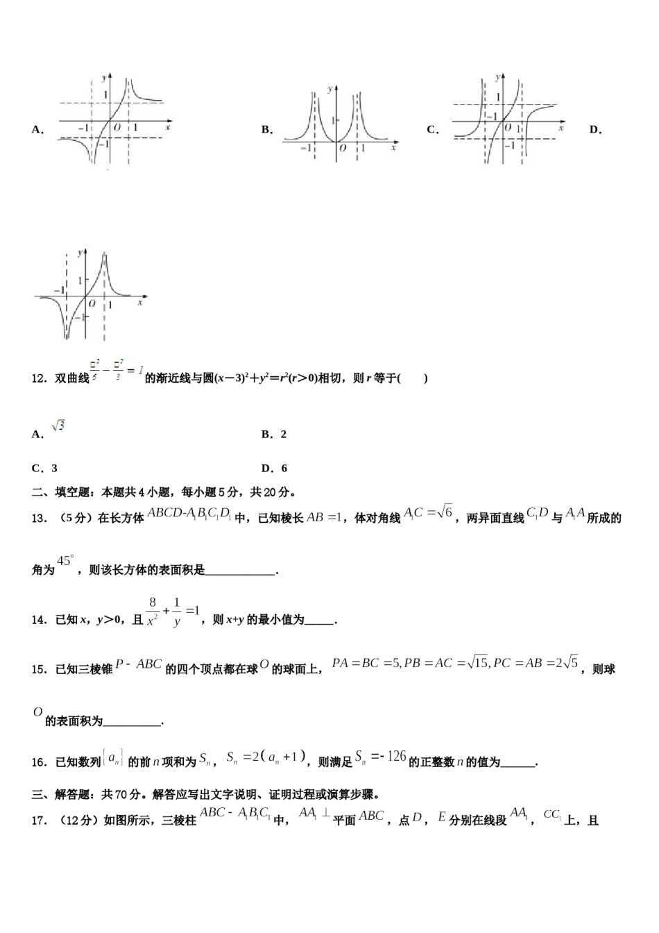 2024届安徽省铜陵市铜都双语学校高考适应性考试数学试卷含解析.doc_第3页