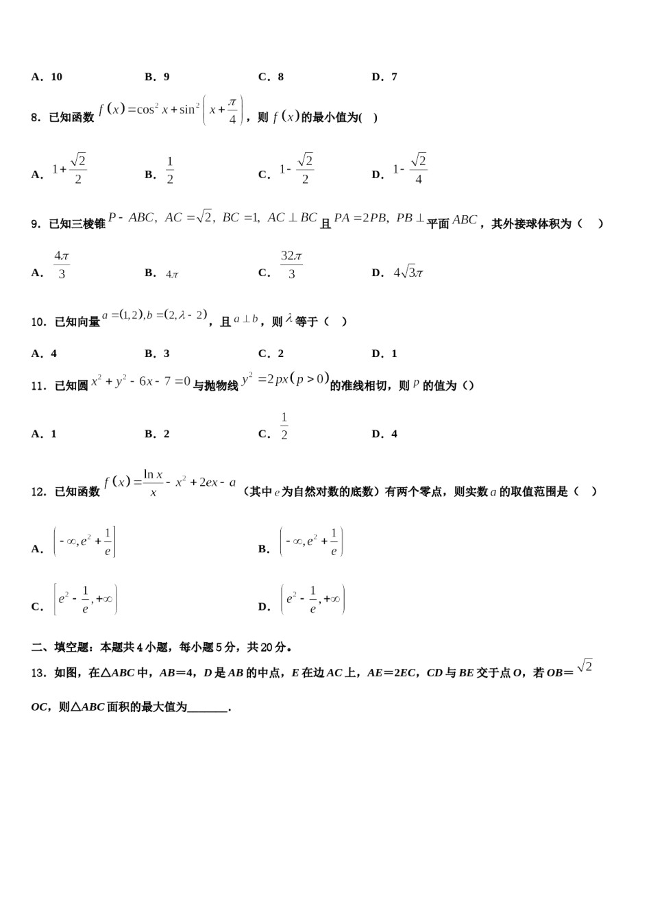 2024届安徽省铜陵市高考压轴卷数学试卷含解析.doc_第2页
