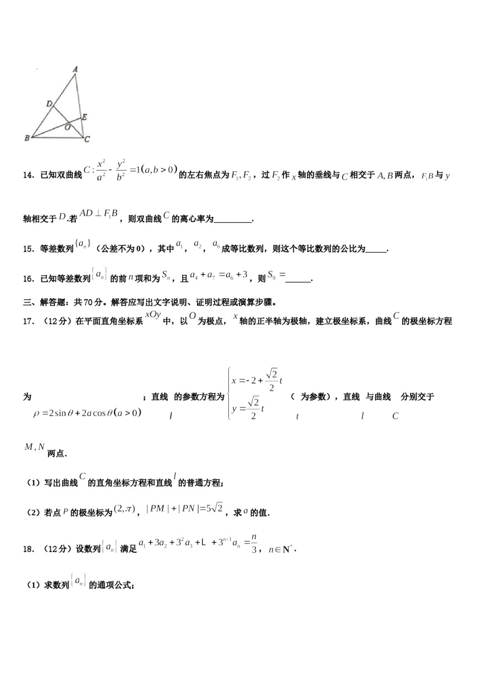 2024届安徽省铜陵市高考压轴卷数学试卷含解析.doc_第3页