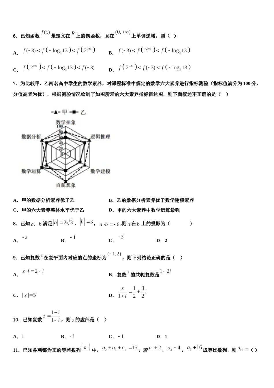 2024届安徽省长丰锦弘学校高三第五次模拟考试数学试卷含解析.doc_第2页