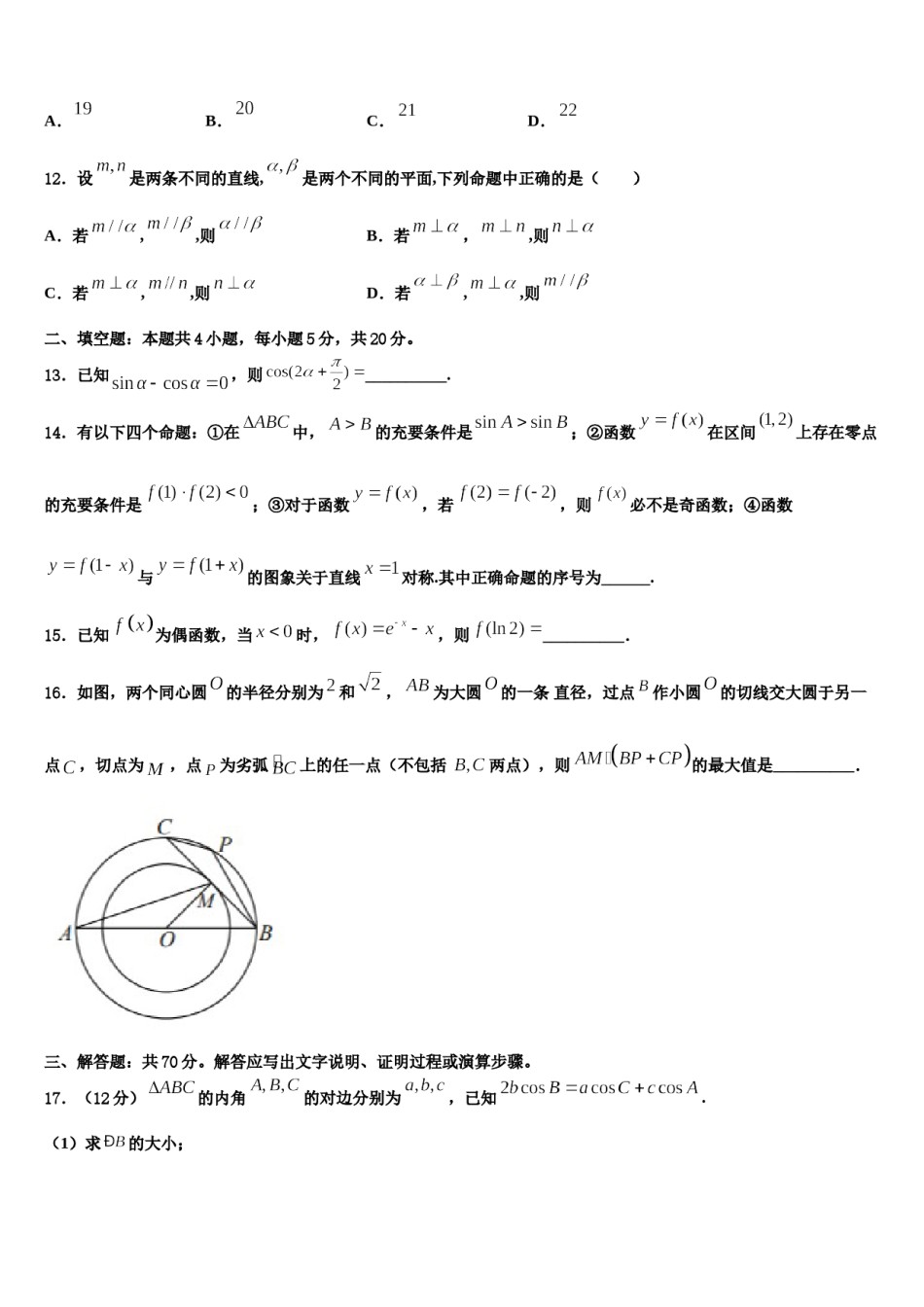 2024届安徽省长丰锦弘学校高三第五次模拟考试数学试卷含解析.doc_第3页