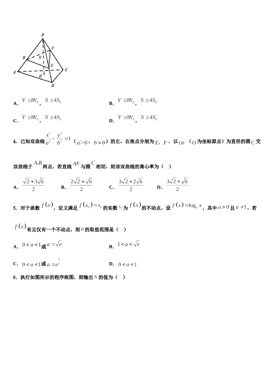 2024届安徽省阜阳三中高考压轴卷数学试卷含解析.doc_第2页