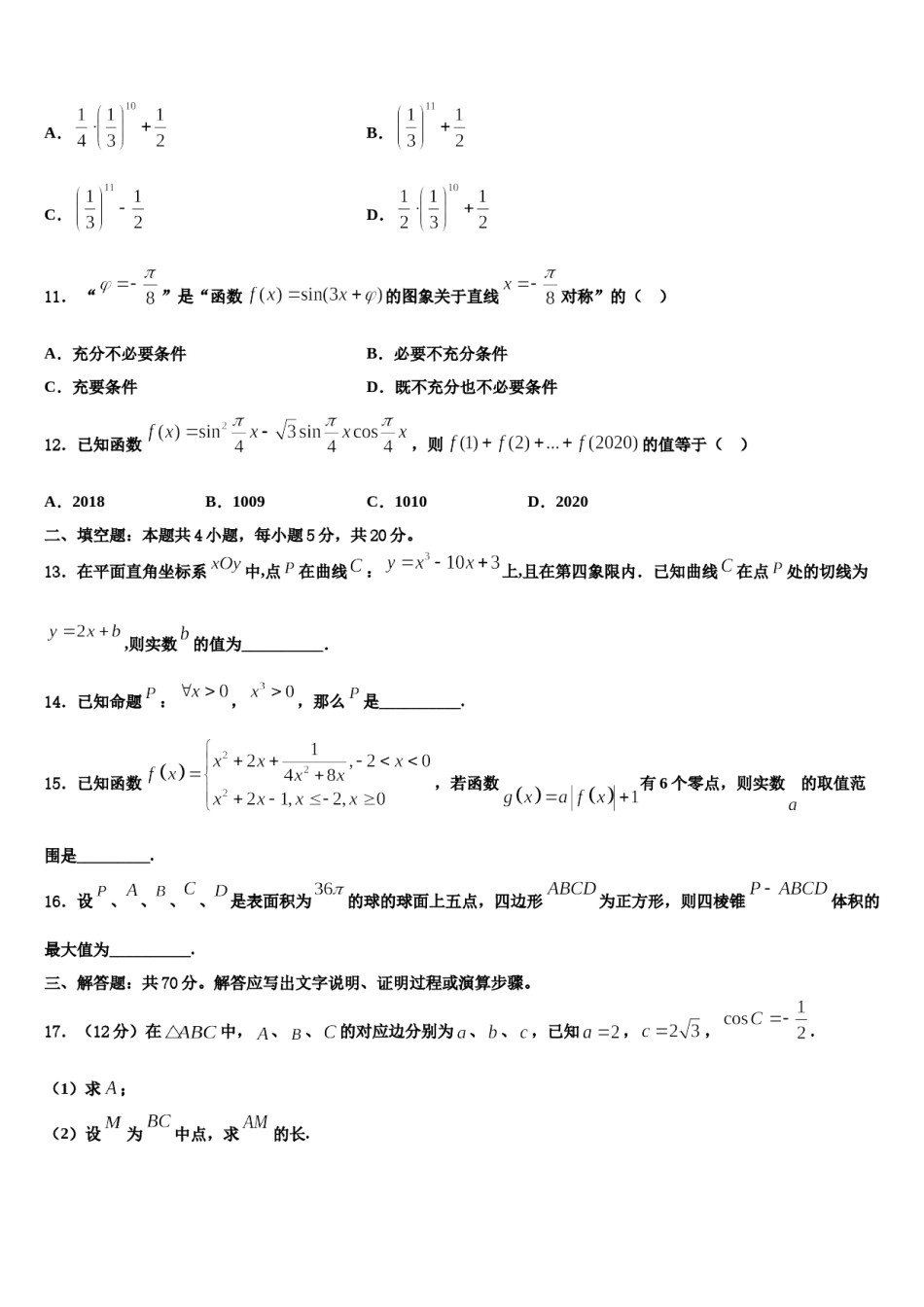 2024届安徽省阜阳三中高考压轴卷数学试卷含解析.doc_第3页