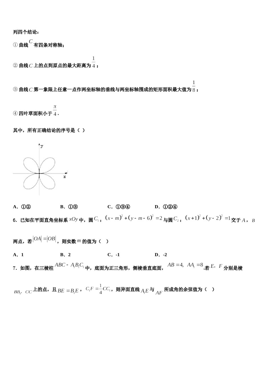 2024届安徽省阜阳市界首市高考仿真模拟数学试卷含解析.doc_第2页