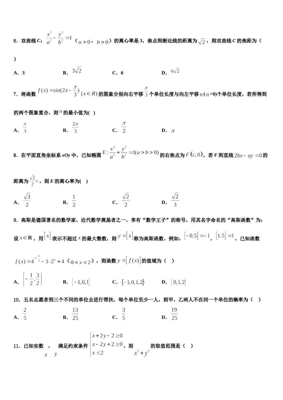2024届安徽省阜阳市第三中学高三第三次模拟考试数学试卷含解析.doc_第2页