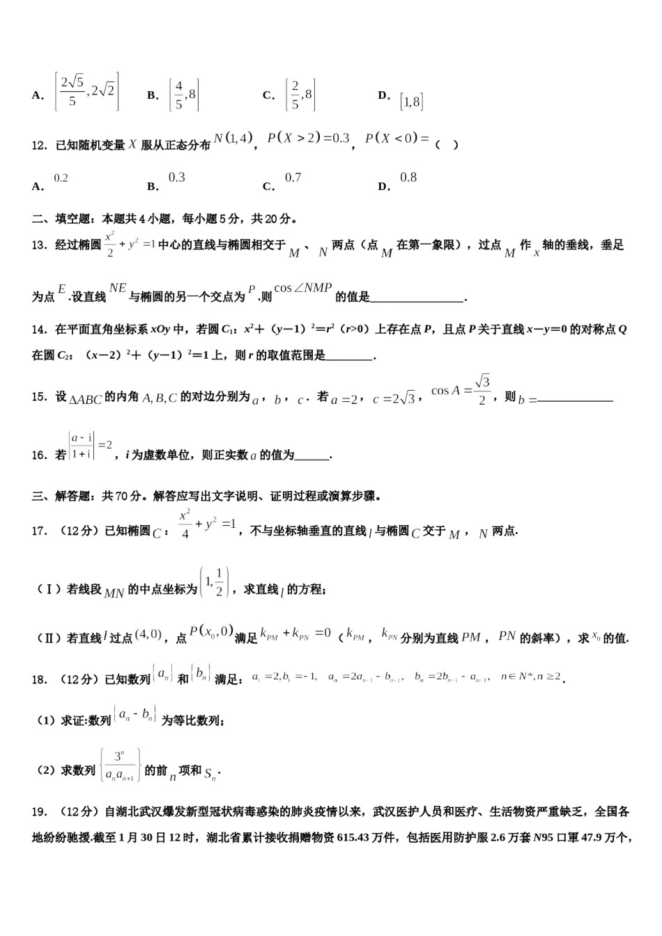 2024届安徽省阜阳市第三中学高三第三次模拟考试数学试卷含解析.doc_第3页