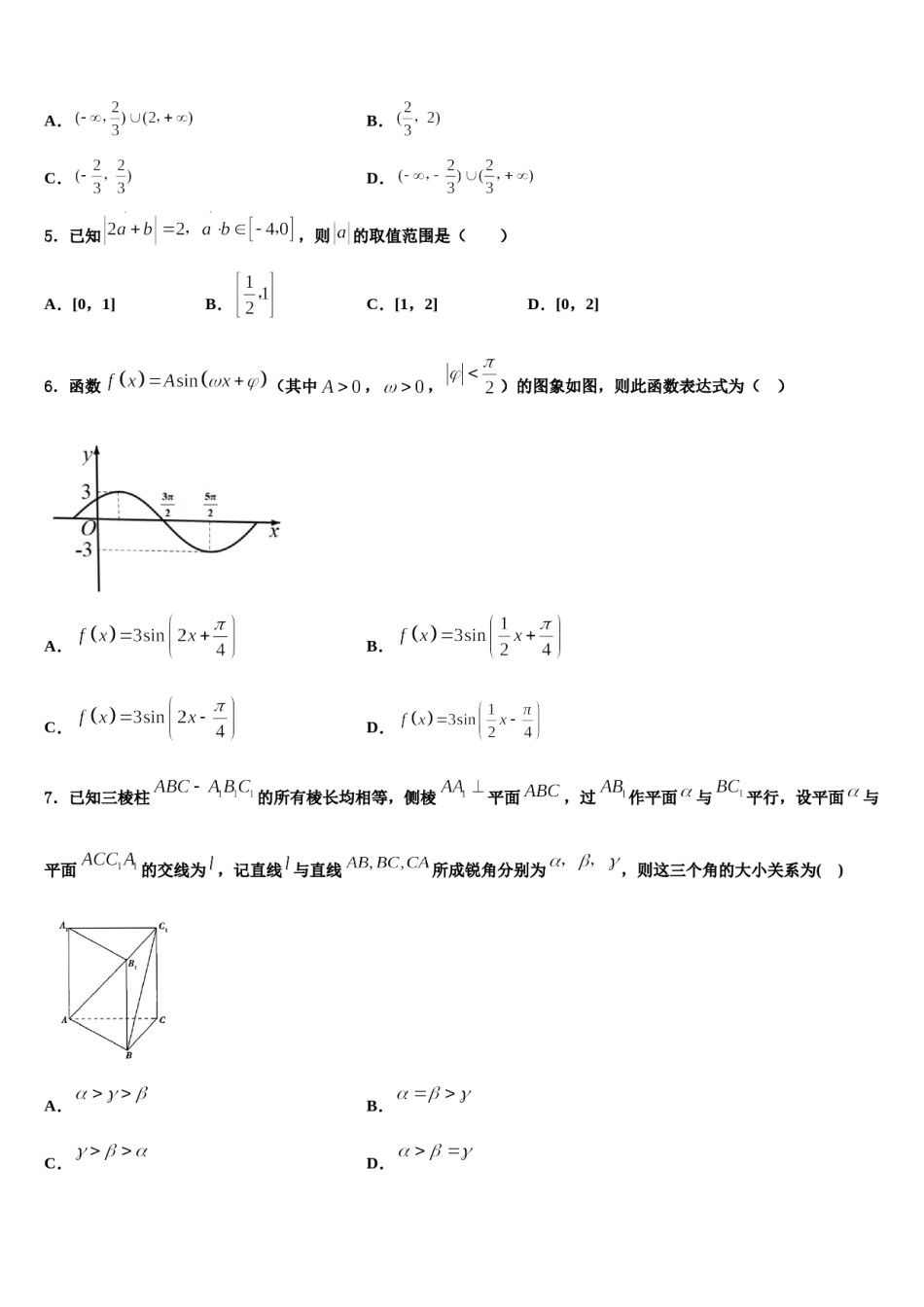 2024届安徽省阜阳市第三中学高三（最后冲刺）数学试卷含解析.doc_第2页