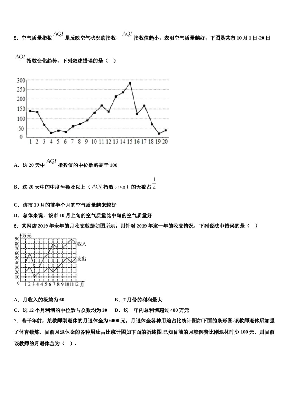 2024届安徽省阜阳市红旗中学高三下第一次测试数学试题含解析.doc_第2页