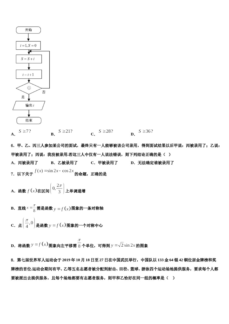2024届安徽省马鞍山中加双语学校高三最后一卷数学试卷含解析.doc_第2页