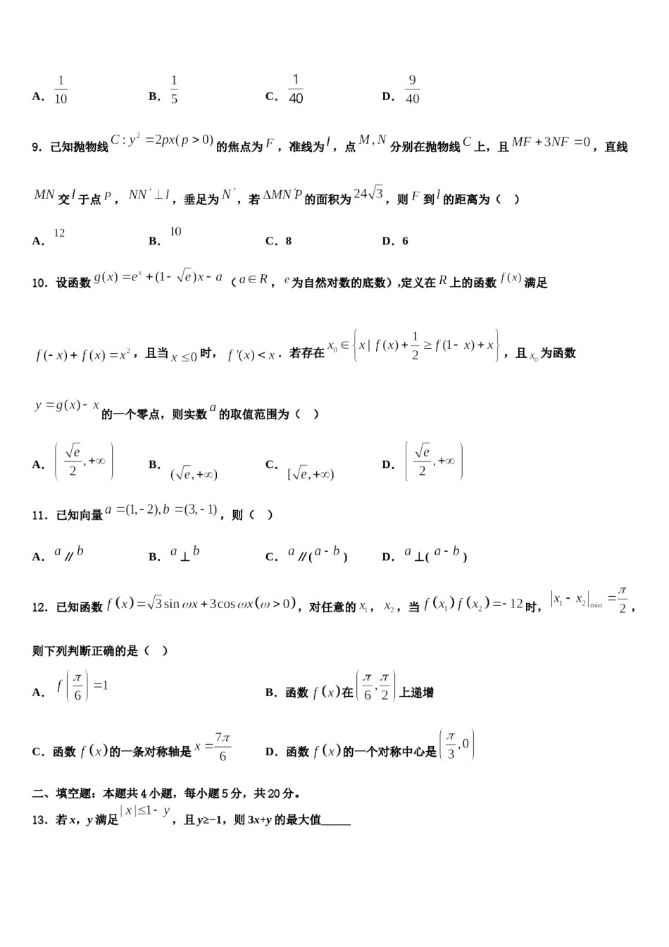 2024届安徽省马鞍山中加双语学校高三最后一卷数学试卷含解析.doc_第3页