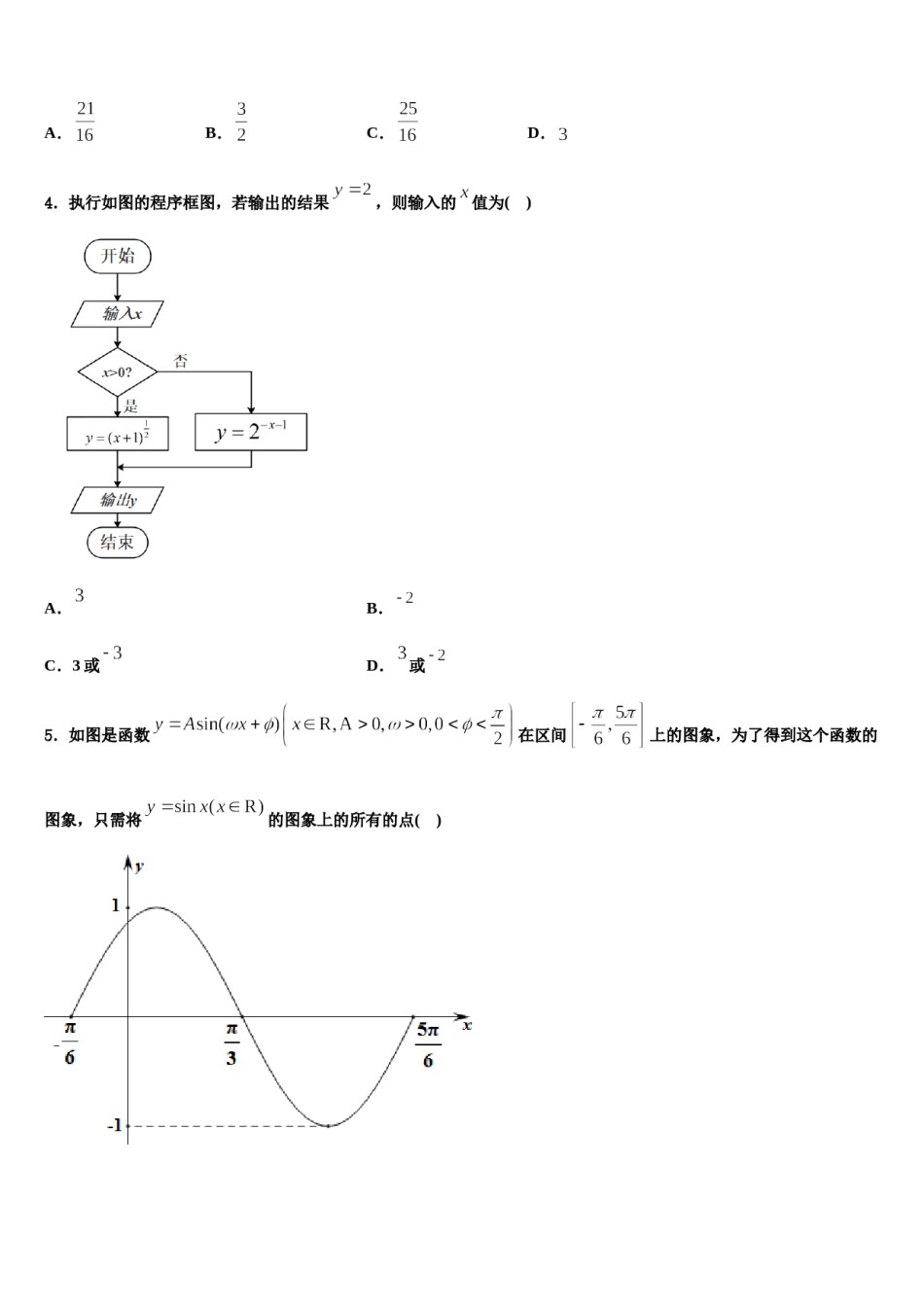 2024届安徽省马鞍山二中高三下学期联合考试数学试题含解析.doc_第2页