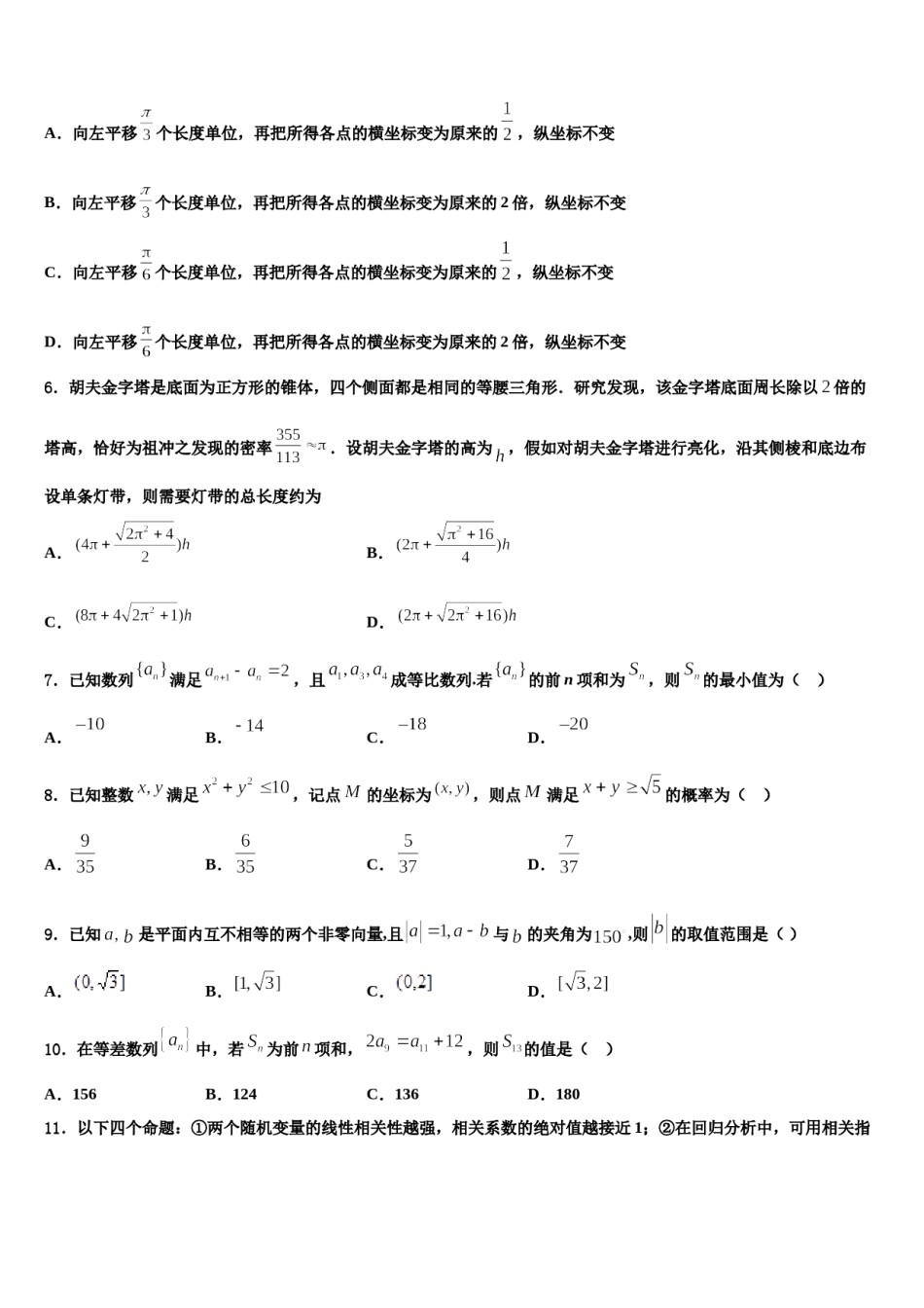2024届安徽省马鞍山二中高三下学期联合考试数学试题含解析.doc_第3页
