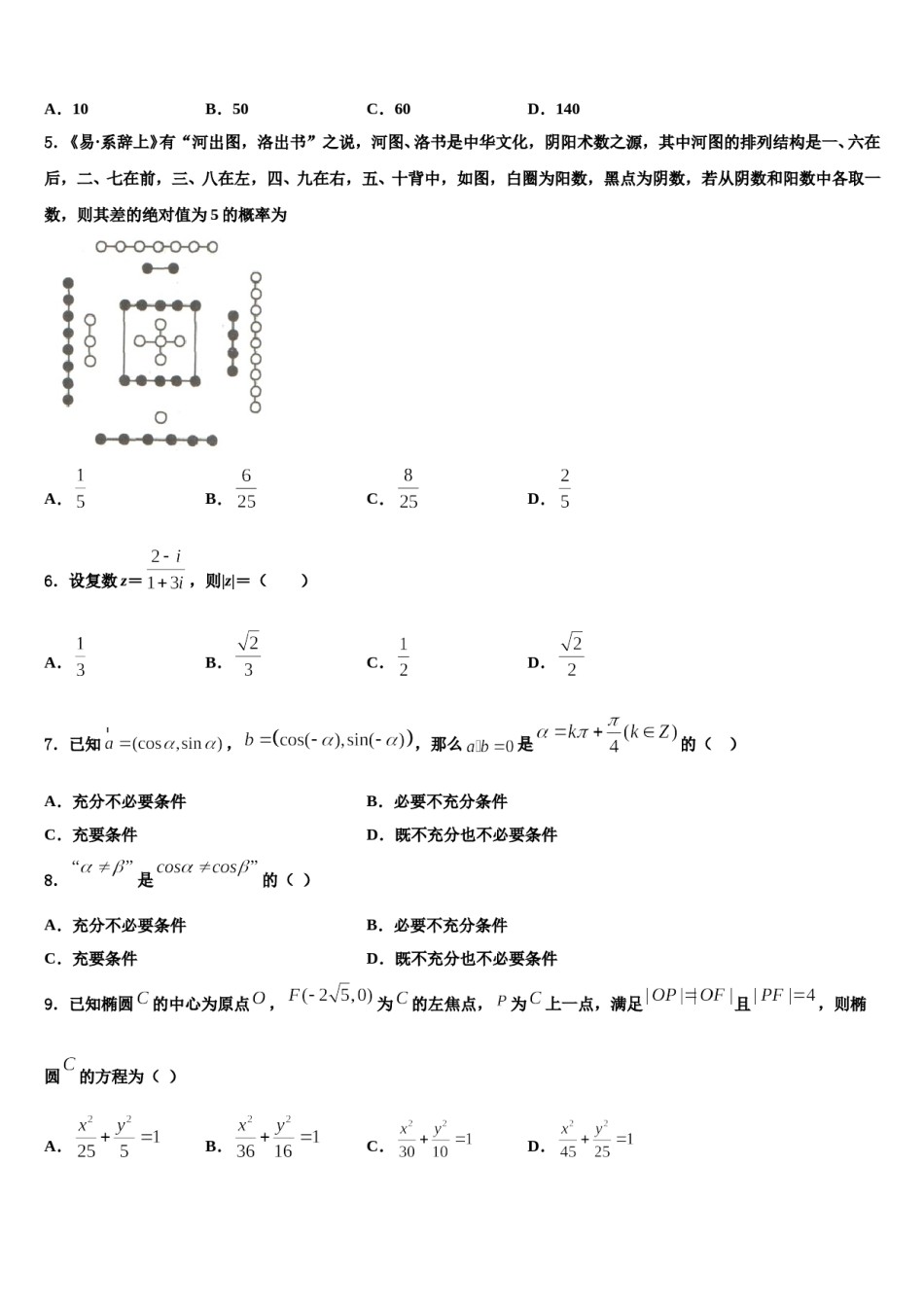2024届安徽省马鞍山市含山中学高考数学倒计时模拟卷含解析.doc_第2页
