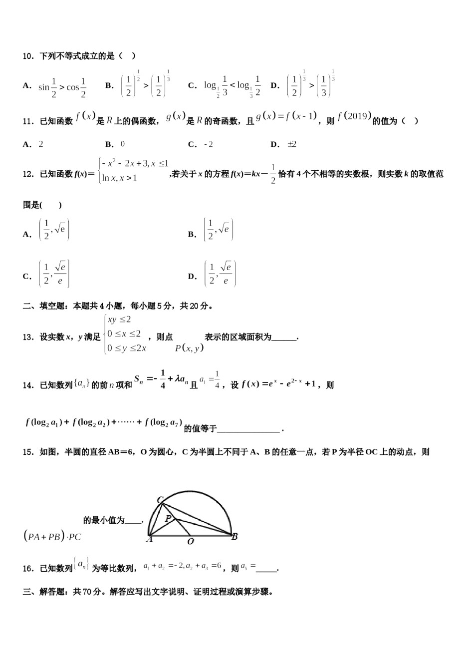 2024届安徽省马鞍山市含山中学高考数学倒计时模拟卷含解析.doc_第3页
