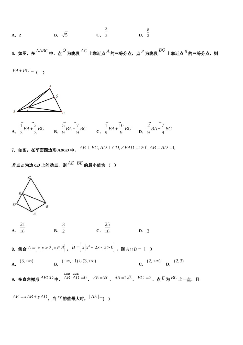 2024届安徽省马鞍山市第二中学高考考前模拟数学试题含解析.doc_第3页