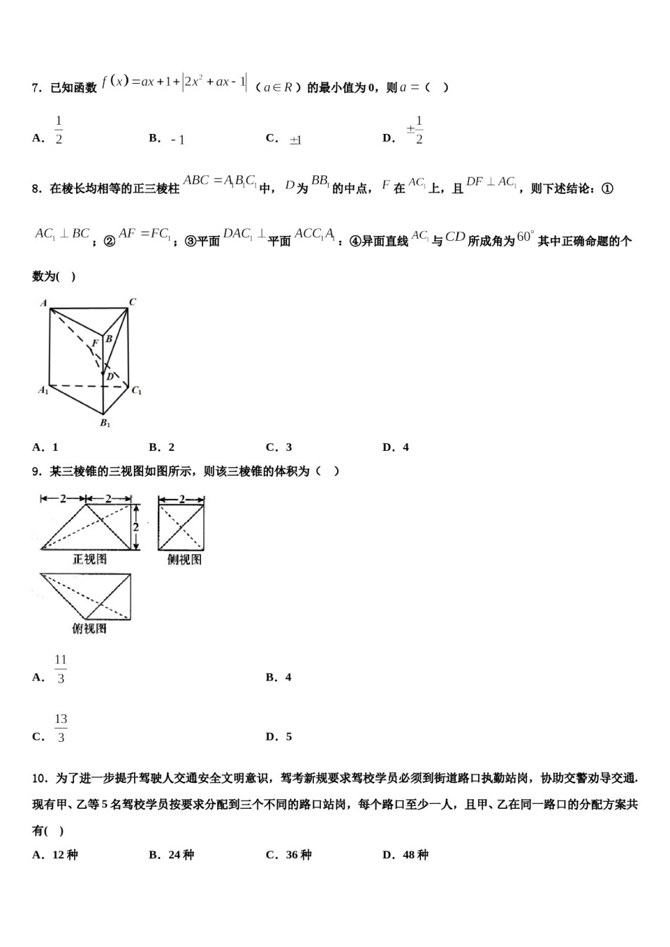 2024届安徽省黄山市屯溪一中高考数学三模试卷含解析.doc_第2页