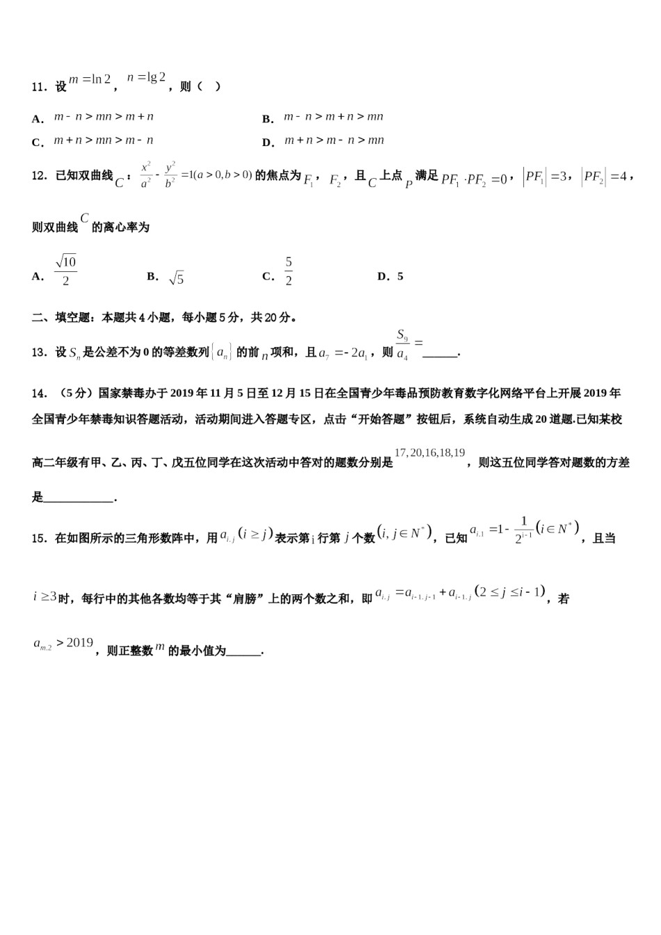 2024届安徽省黄山市屯溪一中高考数学三模试卷含解析.doc_第3页