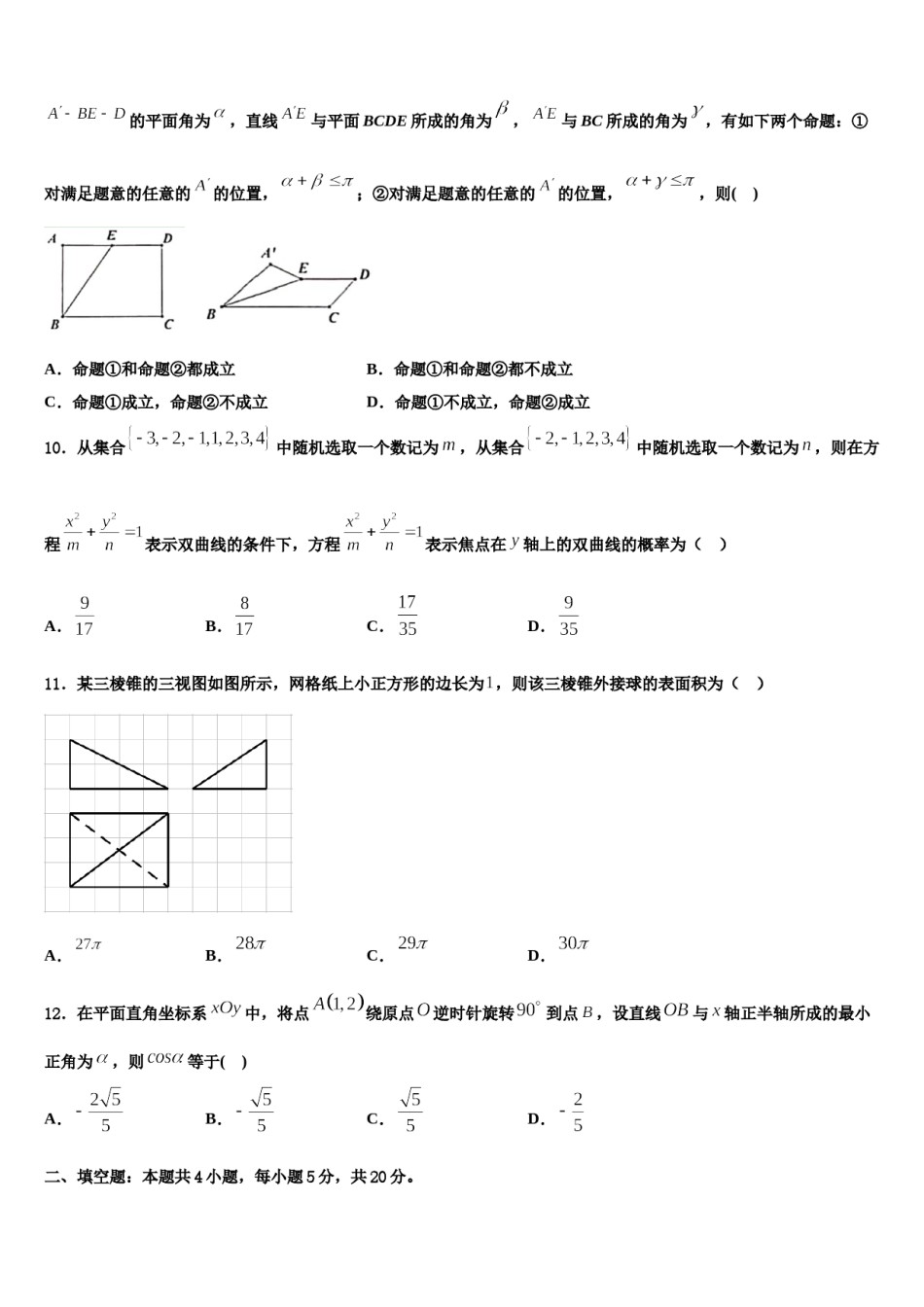 2024届安阳市重点中学高三3月份模拟考试数学试题含解析.doc_第3页