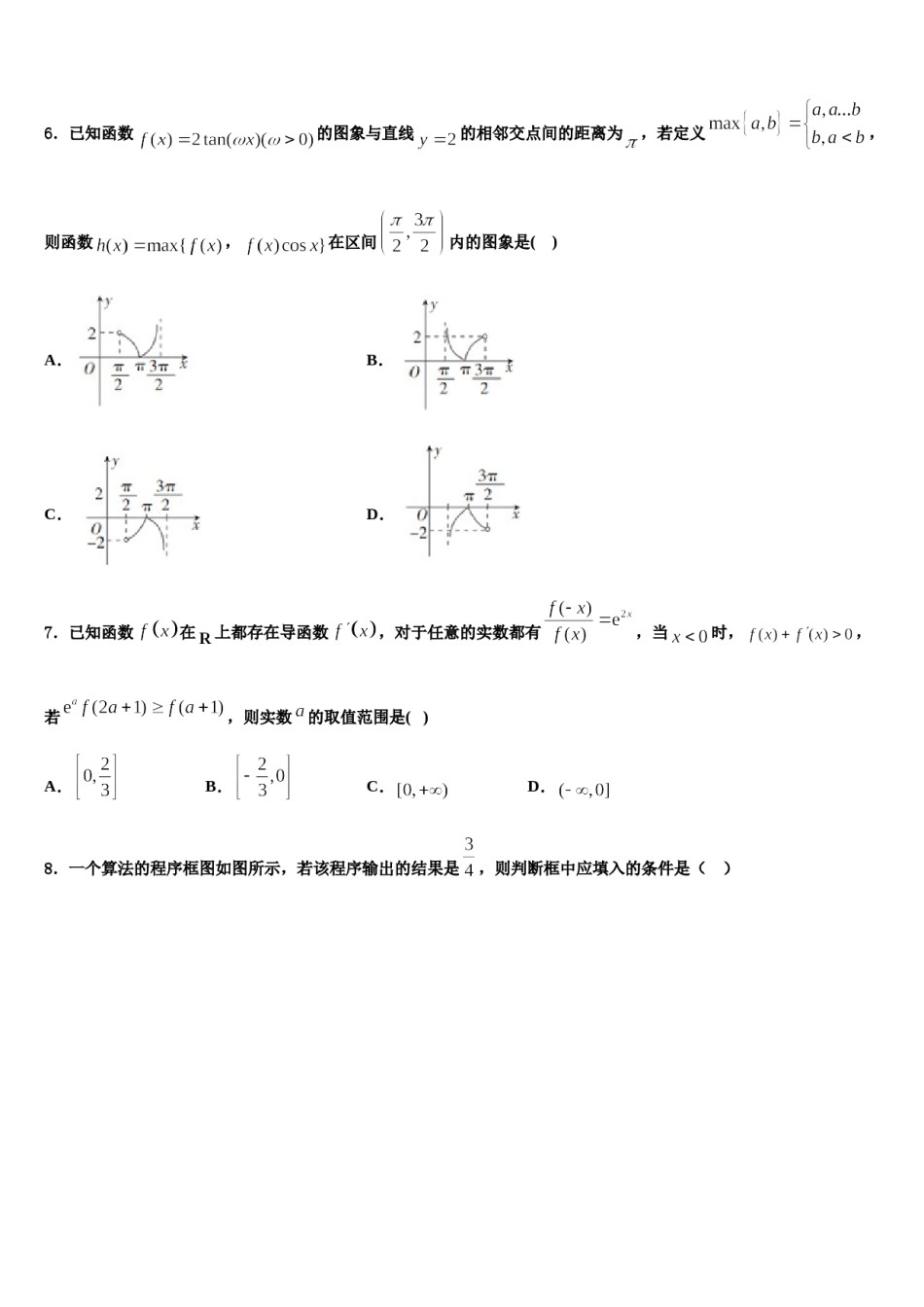 2024届宜春市重点中学高三下第一次测试数学试题含解析.doc_第2页
